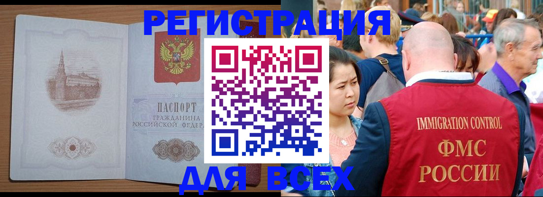 временная регистрация для всех в Киренске