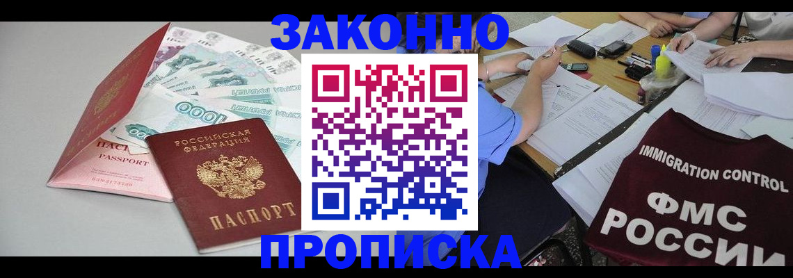 прописка от собственника в Киренске