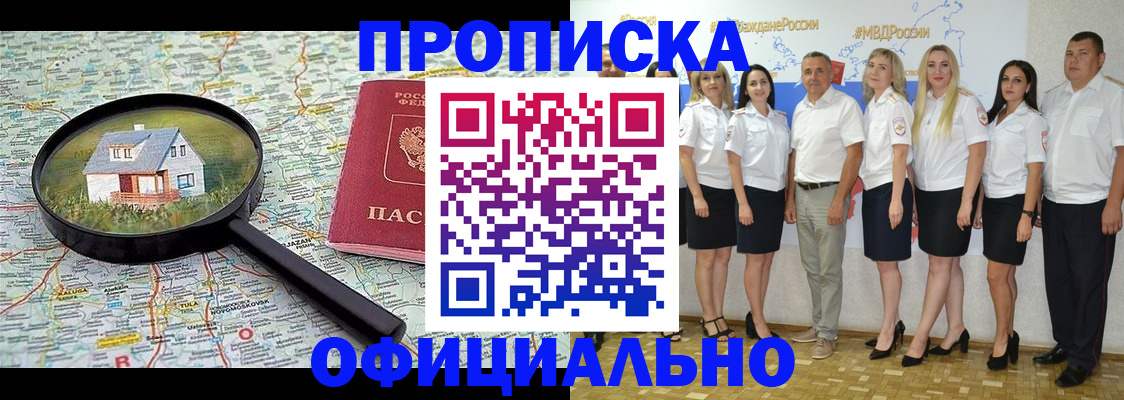 прописка для работы в Киренске