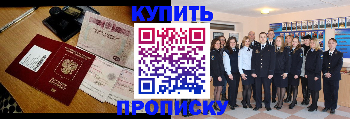 прописка 2025 в Киренске